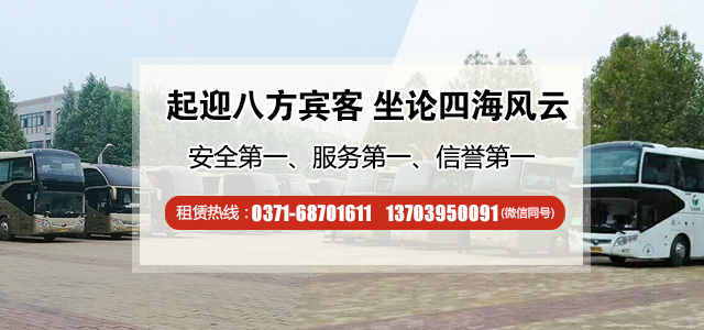 鄭州大巴車租賃一天費(fèi)用價(jià)格大概多少？